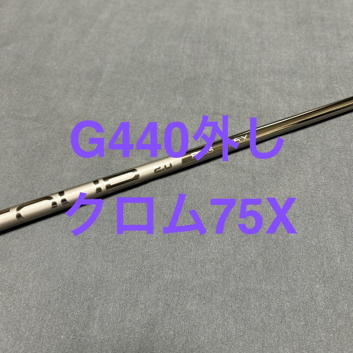 ピンG430用 ALTA J CB TOUR2.0 65Sダーククロム | Shop at