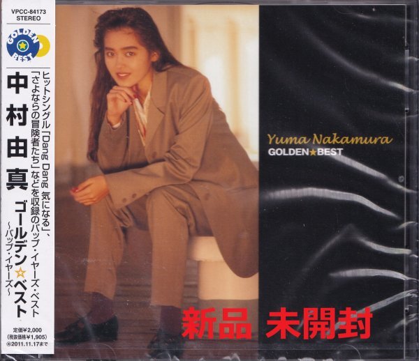 中村由真CD