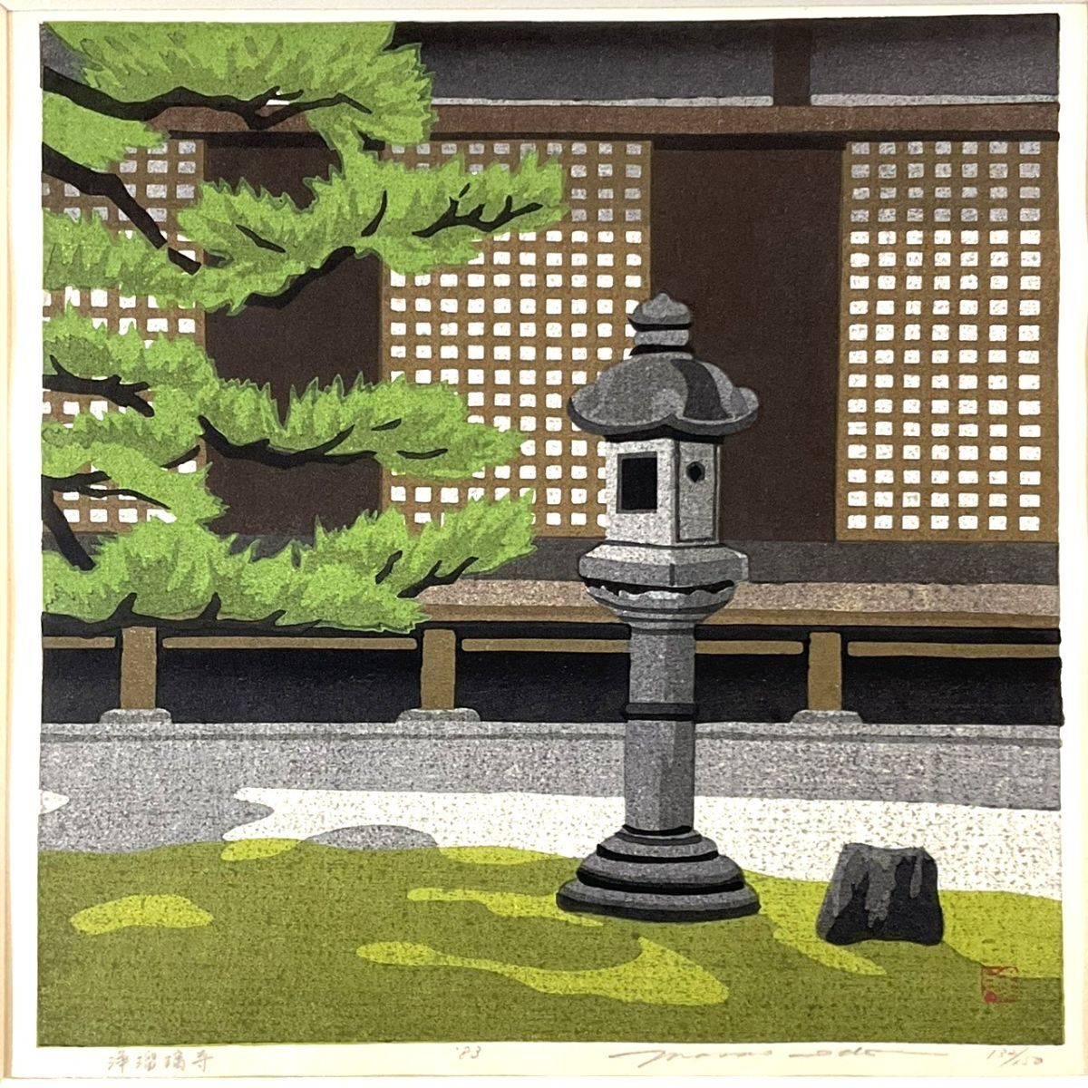 SHIN】井堂雅夫 「祇王寺の庭」 木版画 ed.139/200 1996年作 シート