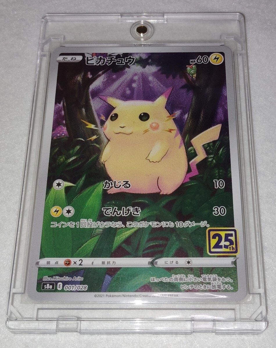 ポケモンカード ピカチュウ 001/028 ミラー 25th アニバーサリー キズ