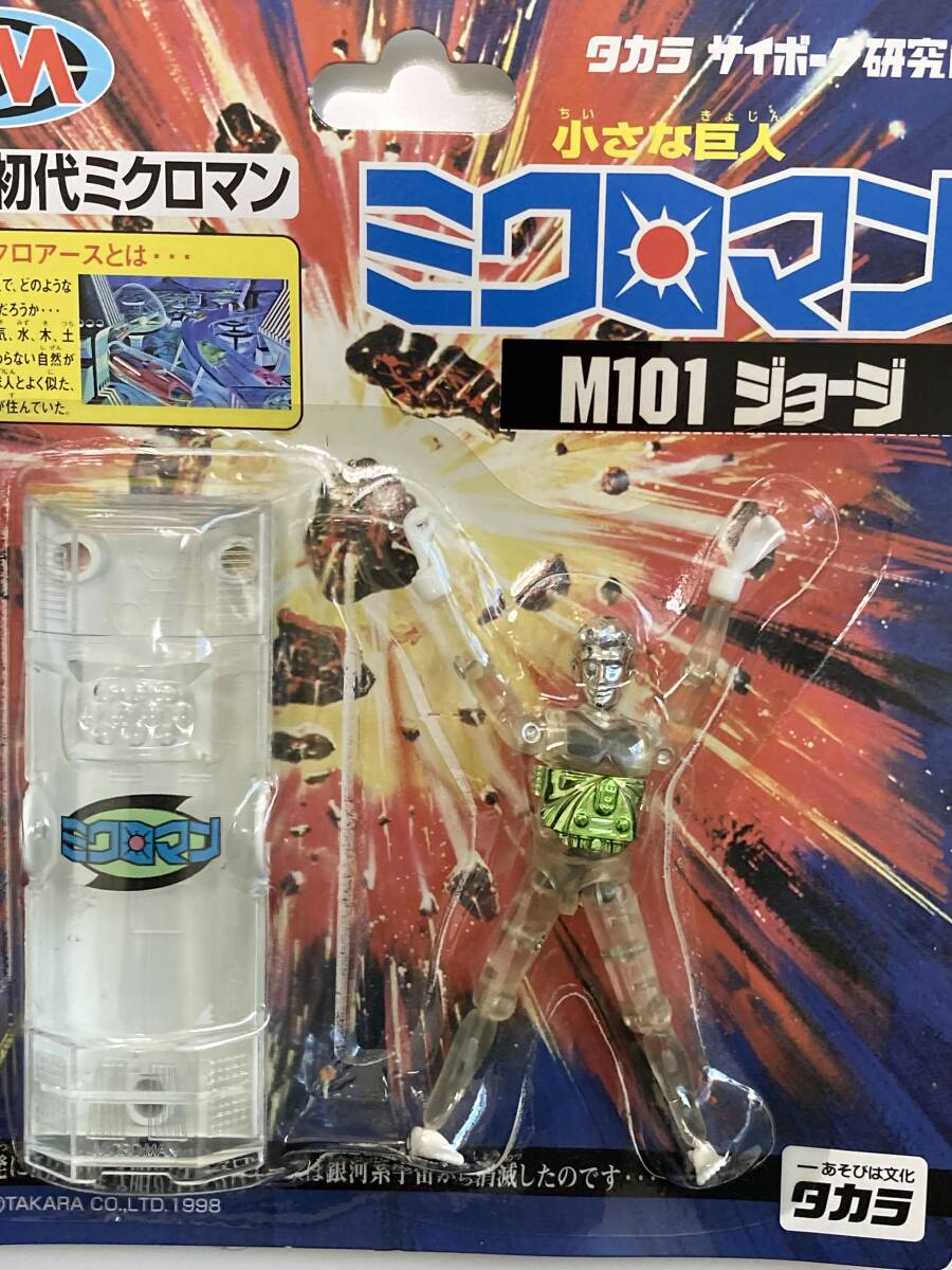 【激レア】デッドストック　タカラ　ミクロマン　M124（マックス） 激レア】デッドストック タカラ ミクロマン M124（マックス） 激レア