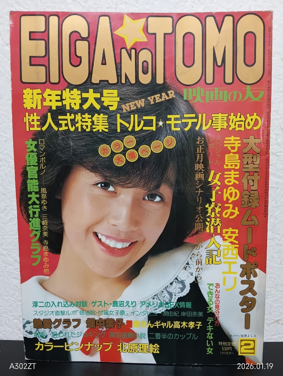 映画の友