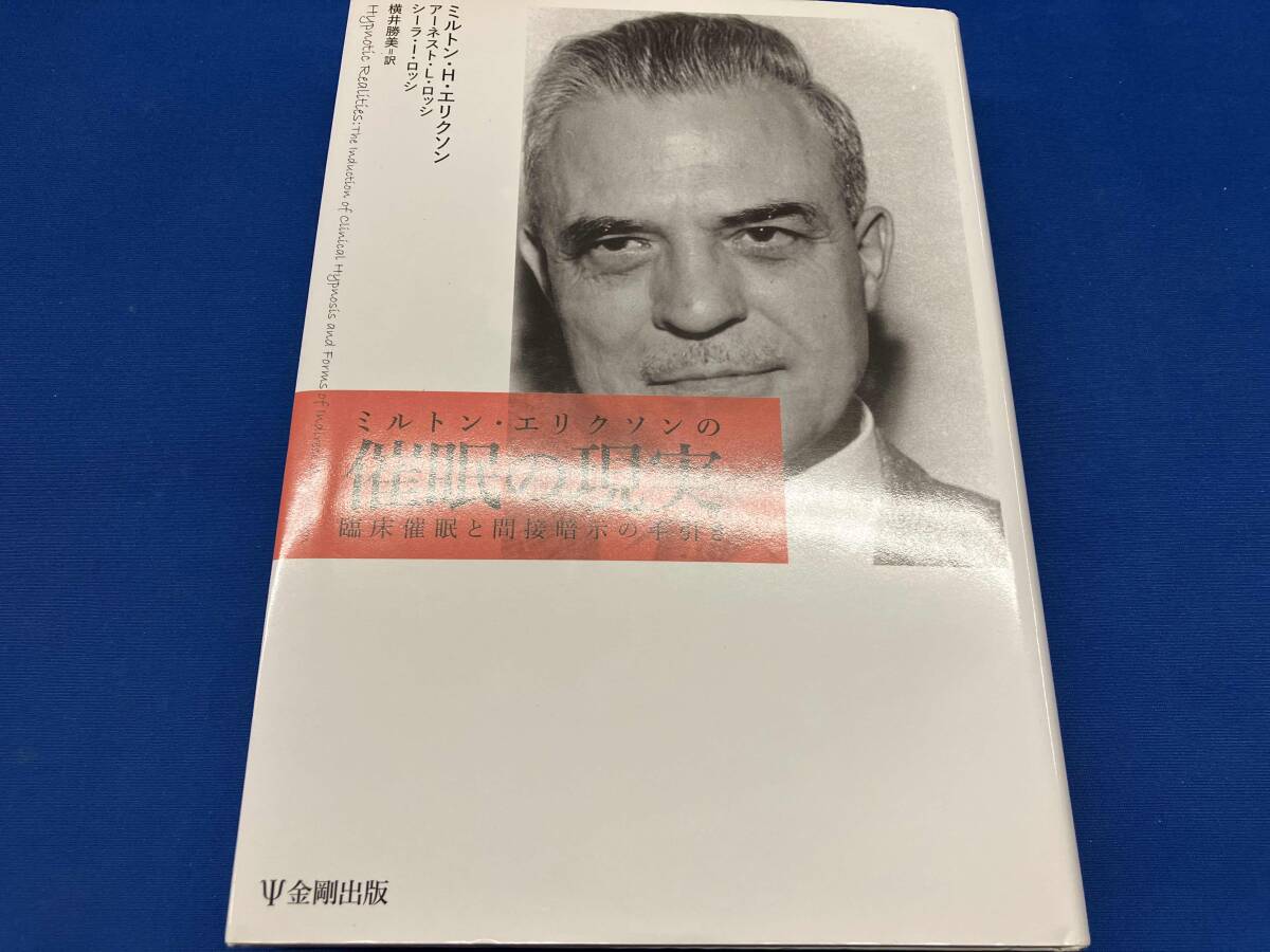 催眠