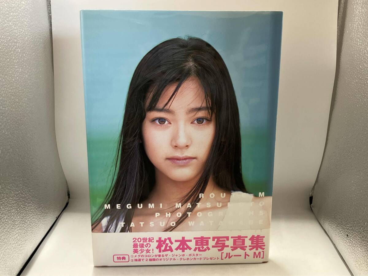 松本惠