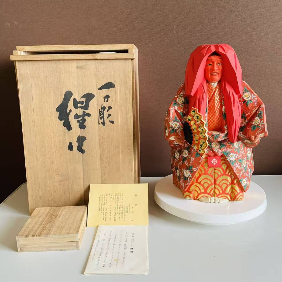 村崎青園 奈良一刀彫り 木彫彩色「翁」　能 置物 村崎青園 奈良一刀彫り 木彫彩色「翁」 能 置物 【公式通販】