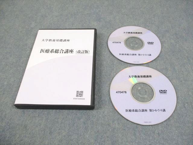 DVD 大学教養基礎講座