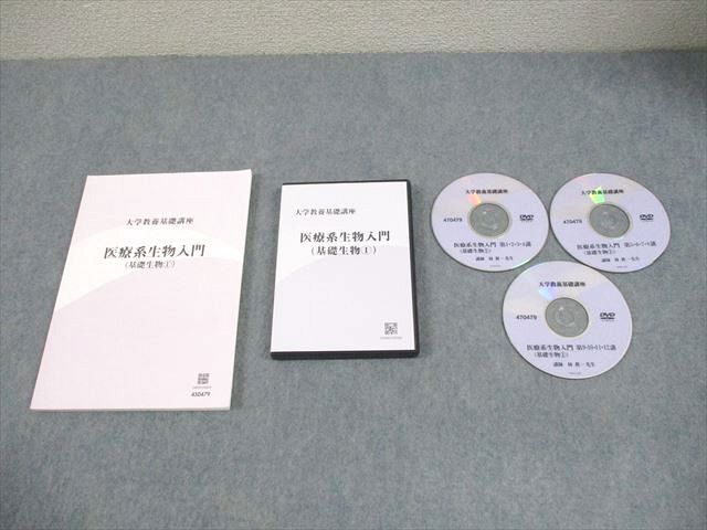 DVD 大学教養基礎講座