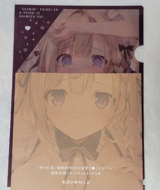 Pj0/KAROMIX (karory) こみっく☆トレジャー43 あまねちゃん優衣ちゃん 