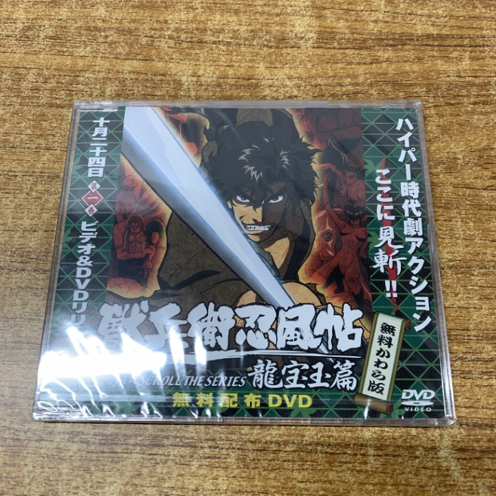 獣兵衛忍風帖