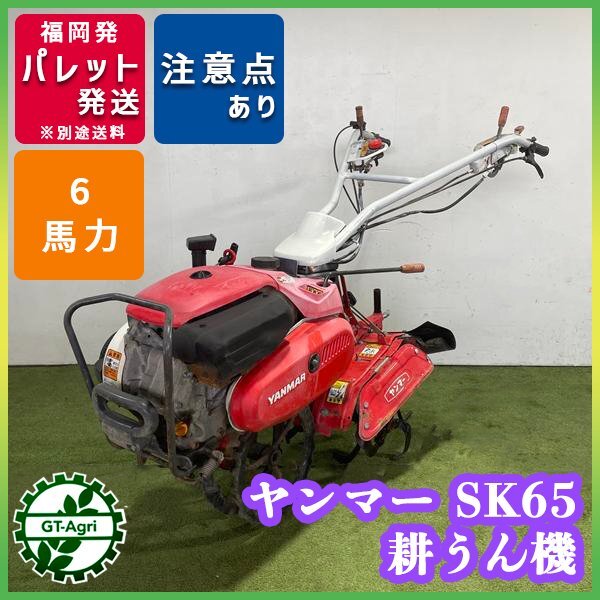 ヤンマー管理機 中古