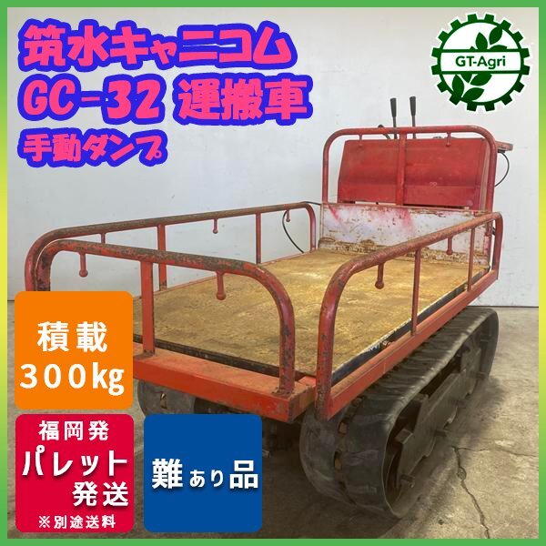 岐阜県の運搬車の中古が安い！激安で譲ります・無料であげます
