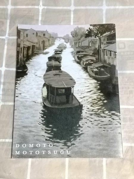 堂本元次