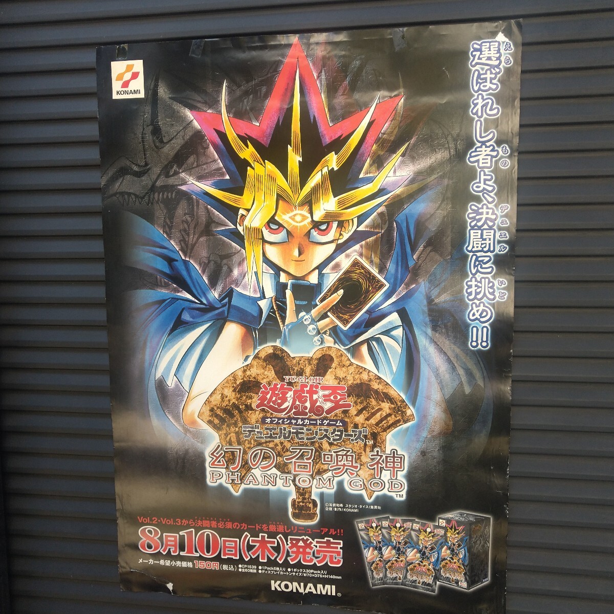 遊戯王 ポスター