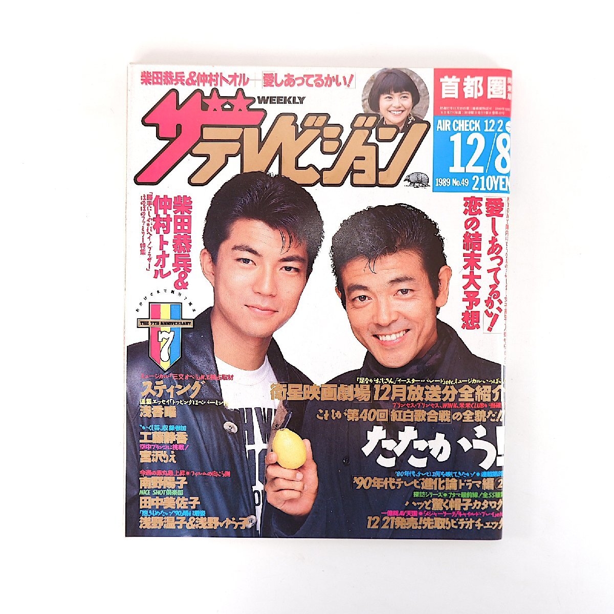週刊ポスト さとう珠緒 1993年 【公式通販】