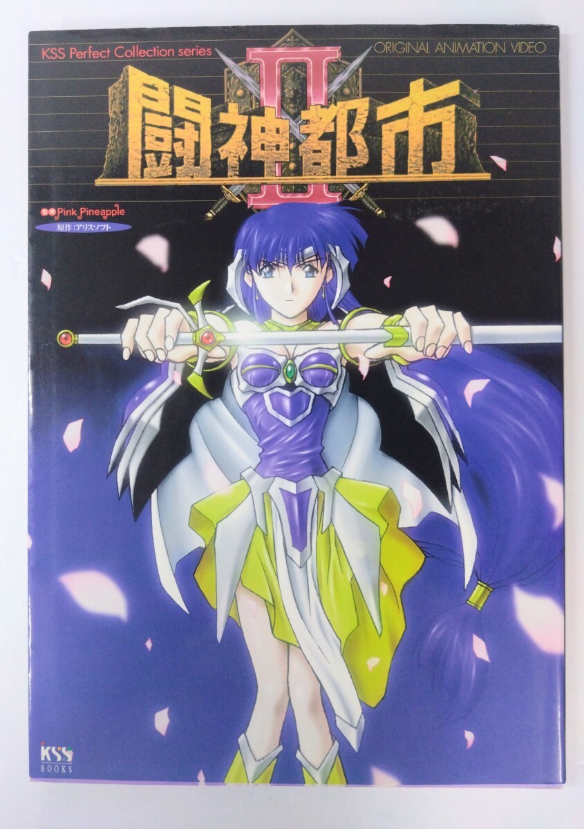 闘神都市ⅱ