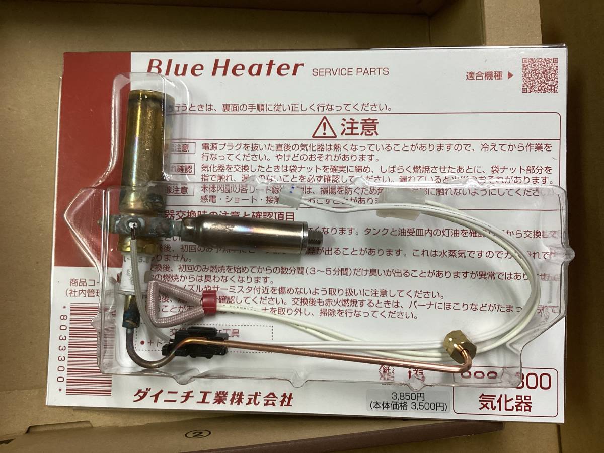 ダイニチ 気化器