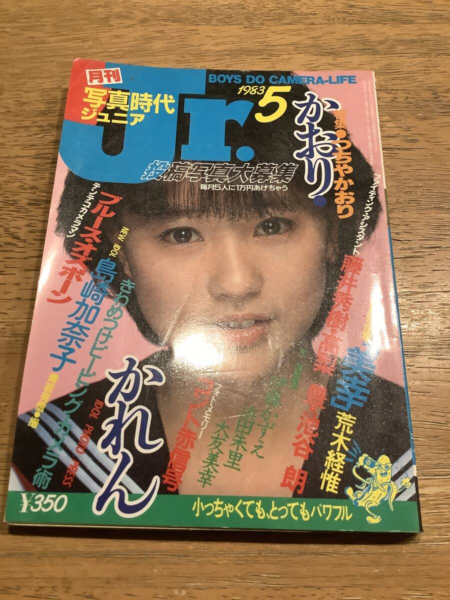 ♪清岡純子 写真集 昭和57年 【公式通販】