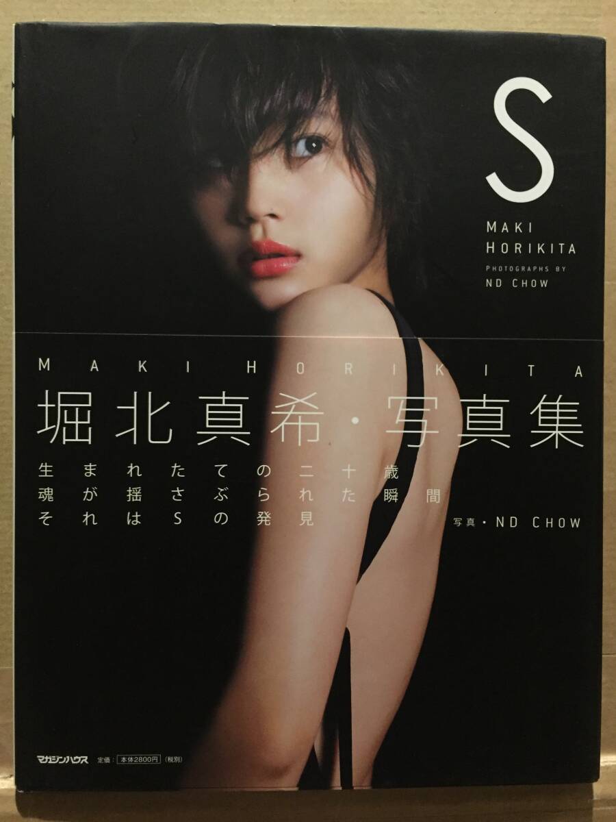 堀北真希