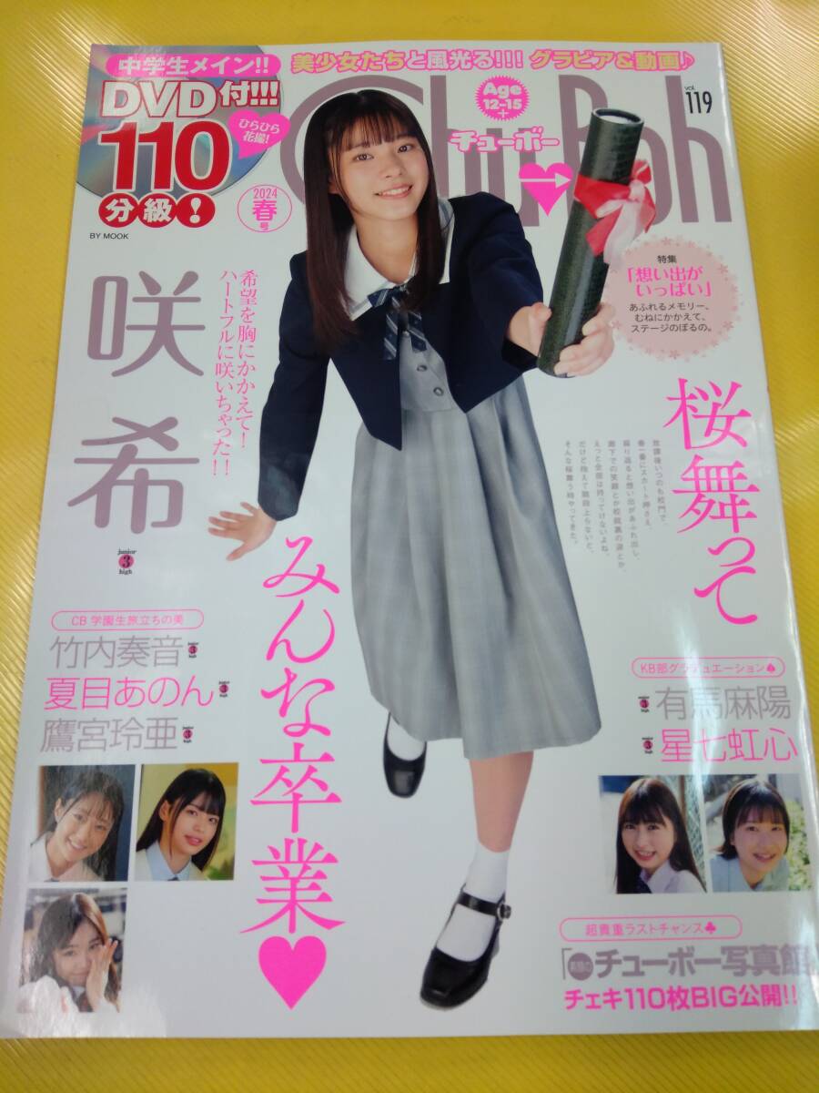 チューボー Chu→Boh 4 DVD再生確認済 Chuboh 雑誌 【公式通販】