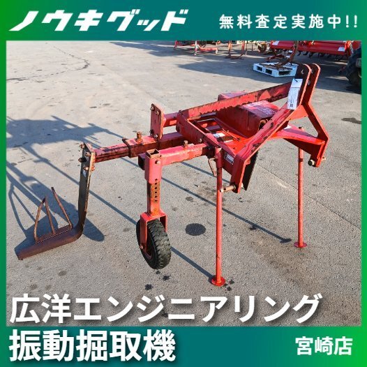 振動式掘取機 ヤンマー 管理機 動画あり 訳あり
