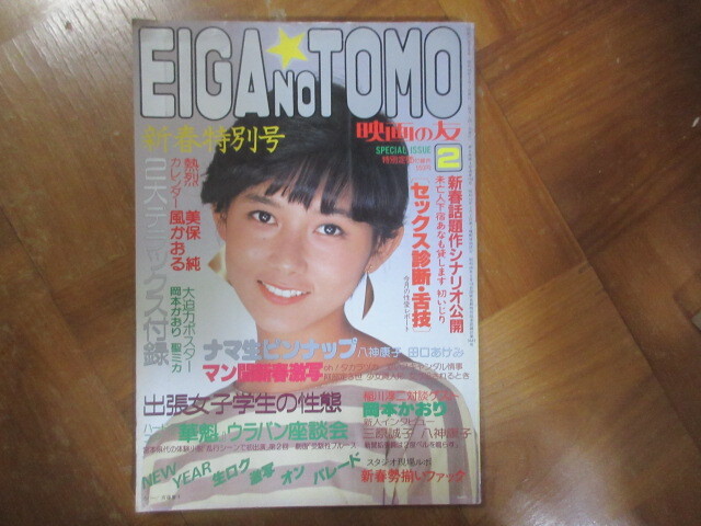 映画の友