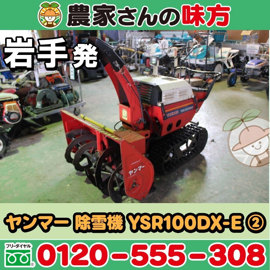 北海道 旭川 発YANMAR ヤンマーYSR90S ヤンマー ヤンマー除雪機 ⁄Buyee 
