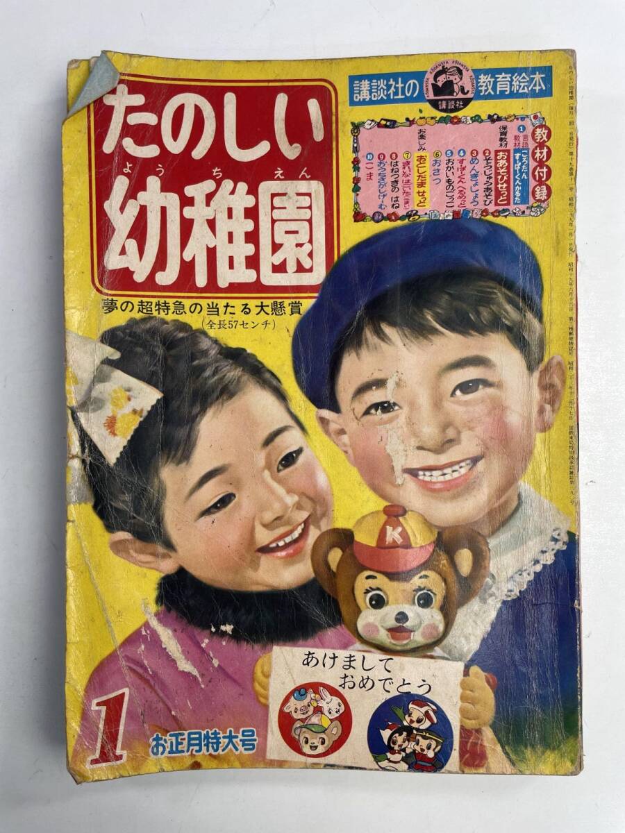 幼稚園昭和