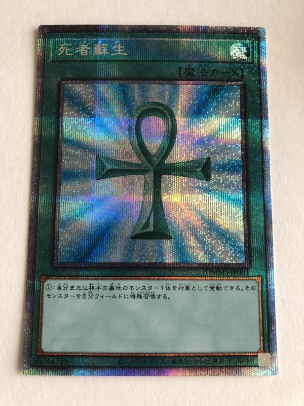 遊戯王　ラッシュデュエル　死者蘇生　ゴールド2021大会プロモカード　PSA10 遊戯王 ラッシュデュエル 死者蘇生 ゴールド2021大会プロモカード