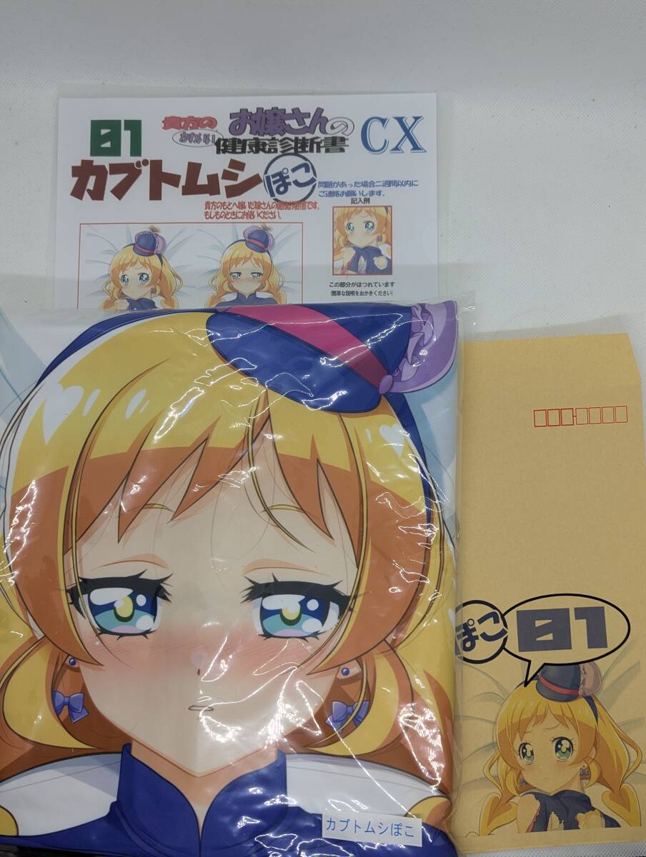 マークス ホワイトナイト ぽこ02 キュアフィナーレ 抱き枕カバー マークス ホワイトナイト ぽこ02 キュアフィナーレ 抱き枕カバー