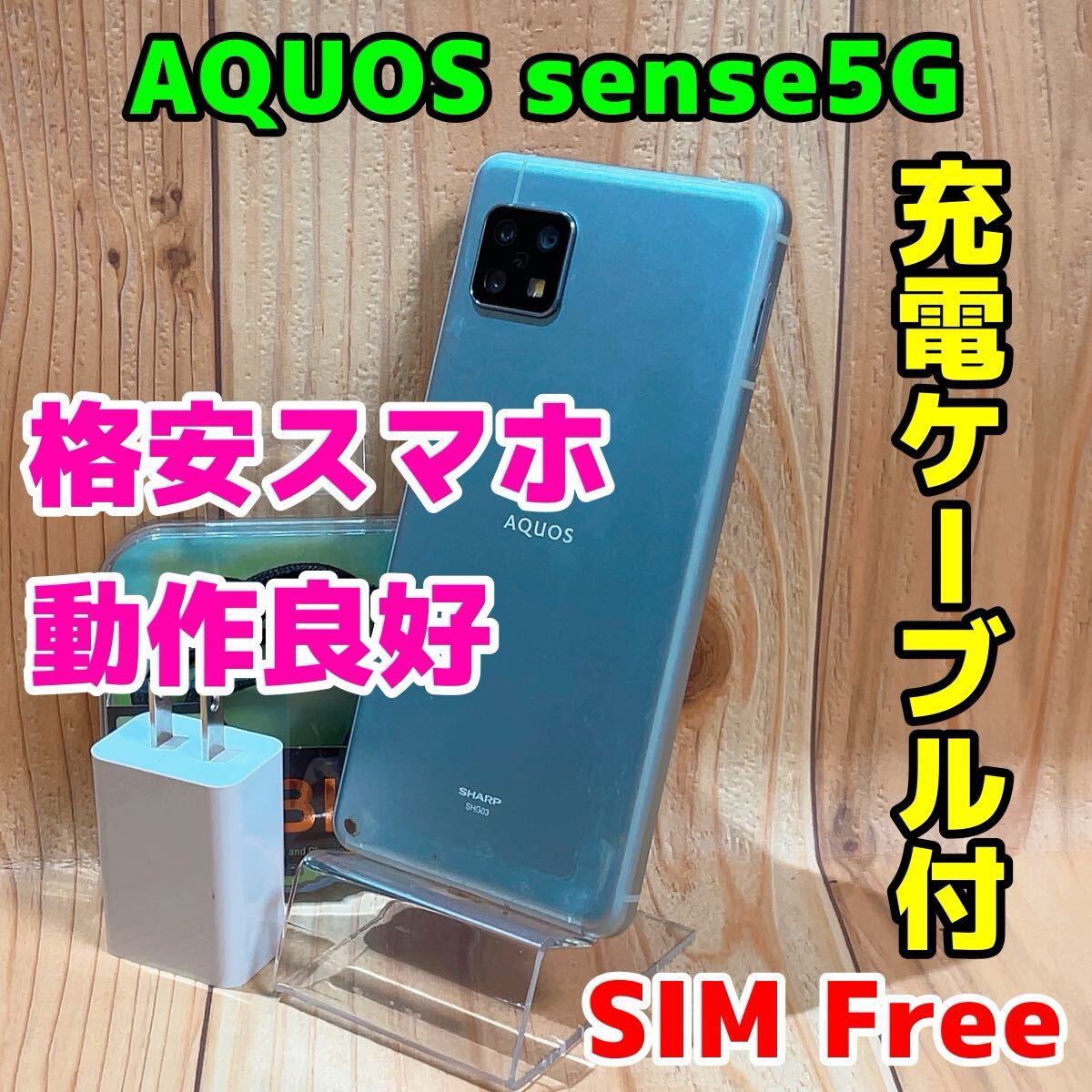 SIMフリー 本体 AQUOS sense 3 basic 64GB 077G4 【公式通販】