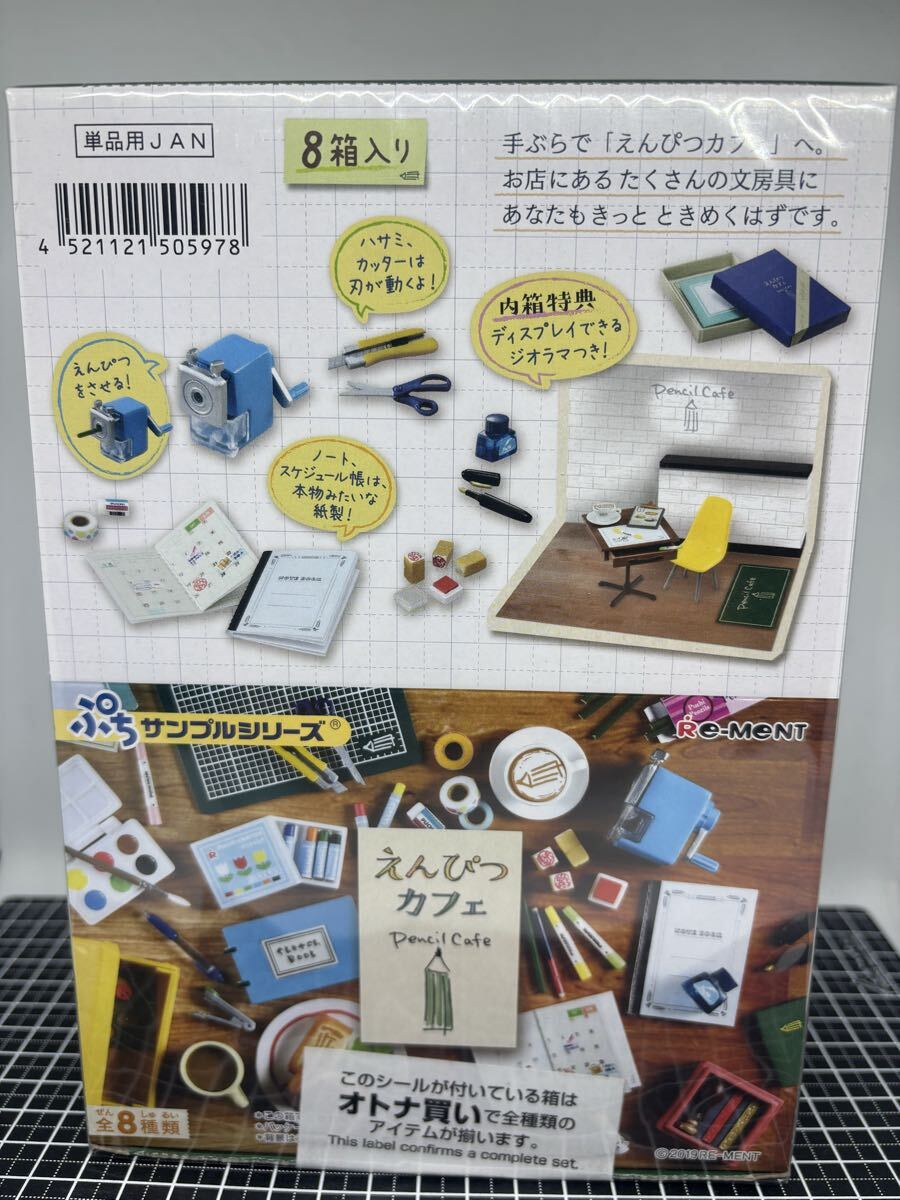 未開封】リーメント ぷちサンプル あの頃、私とサクラクレパス。 全8