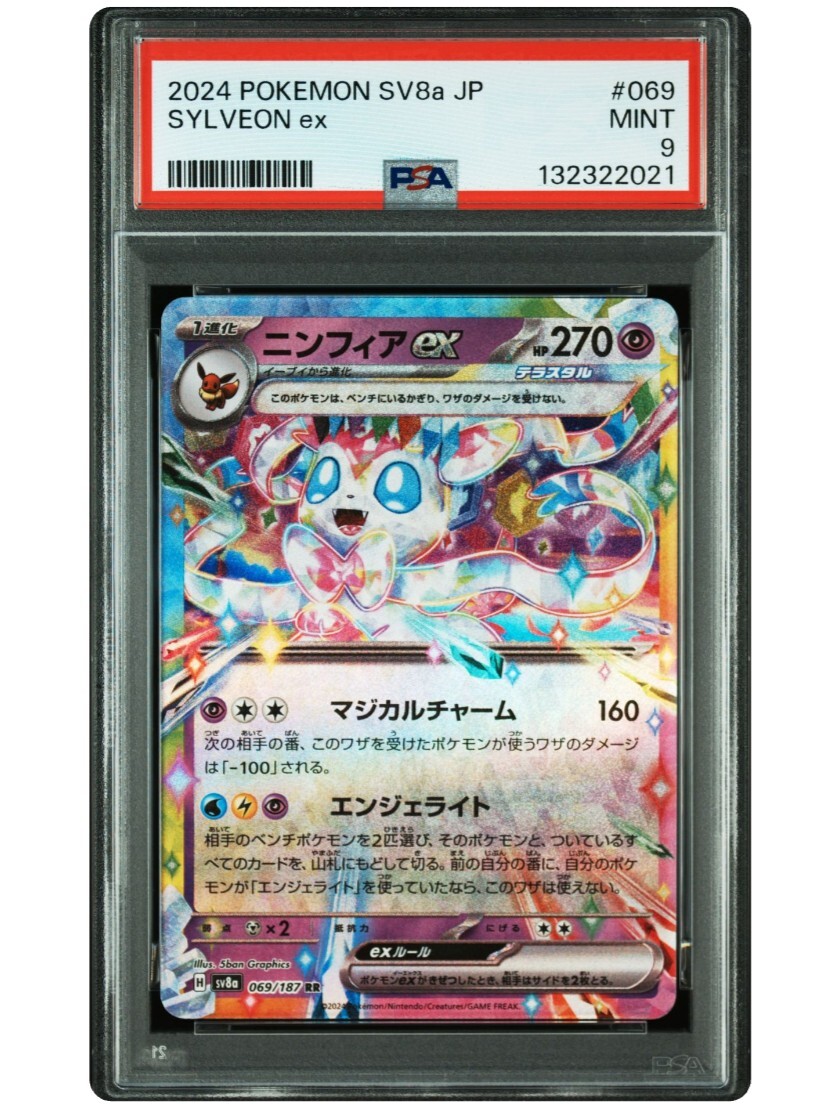 ニンフィアポケカ