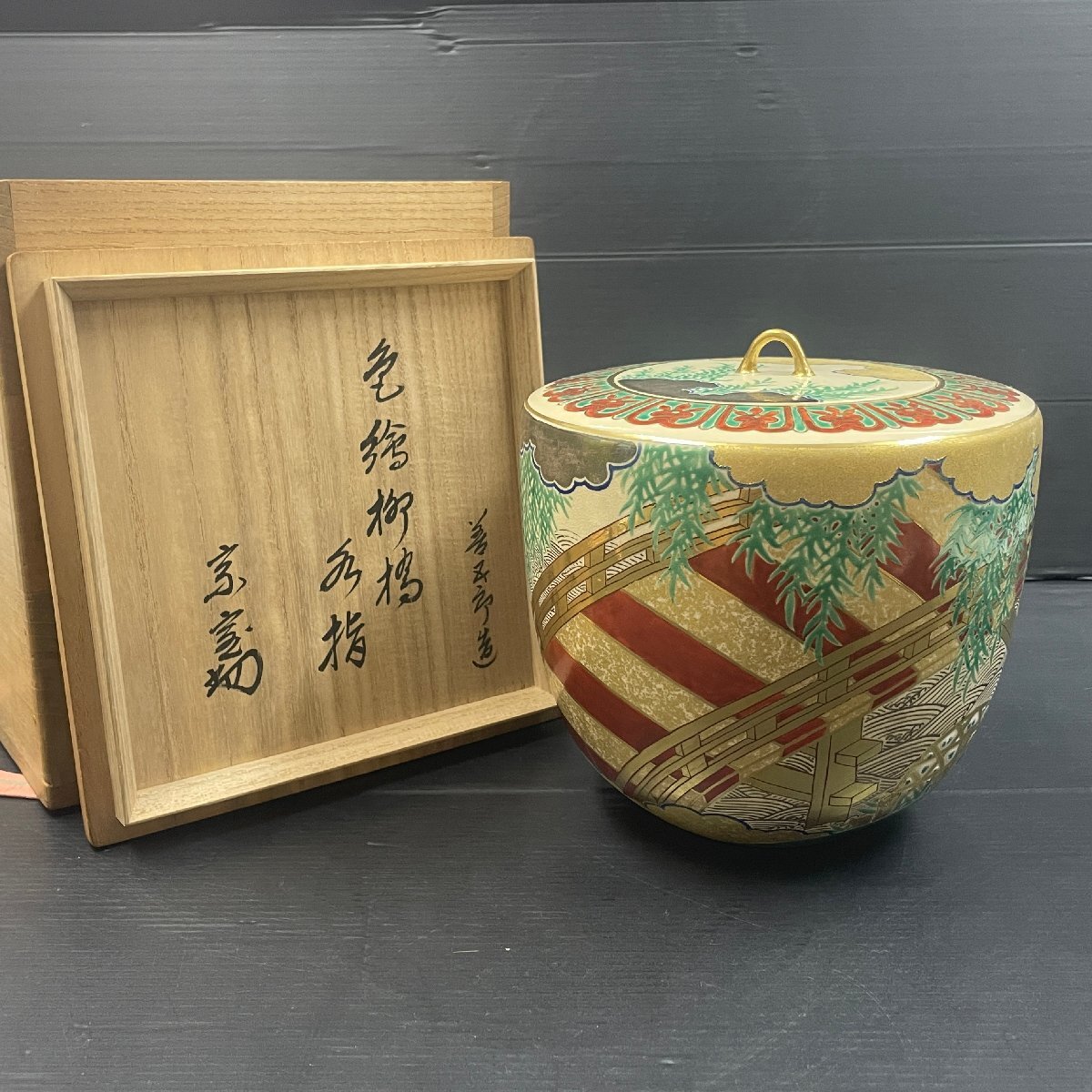 志戸呂筒茶碗裏千家十五代鵬雲斎書付箱仕覆状態良い