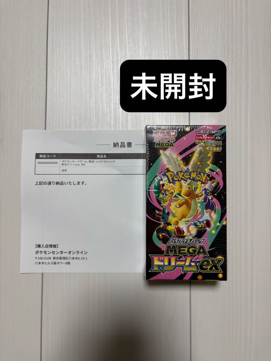 ポケモンカードゲーム ハイクラスパック MEGAドリームex 未開封BOX