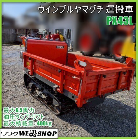 クローラー 運搬車 中古