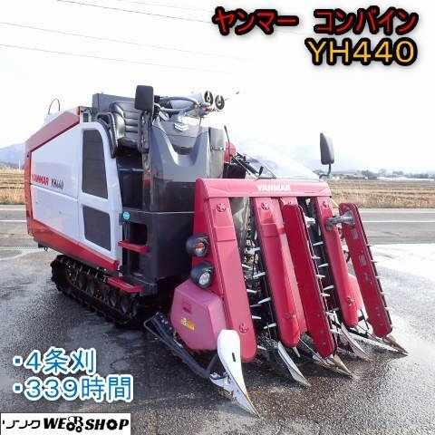 コンバイン中古 ヤンマー