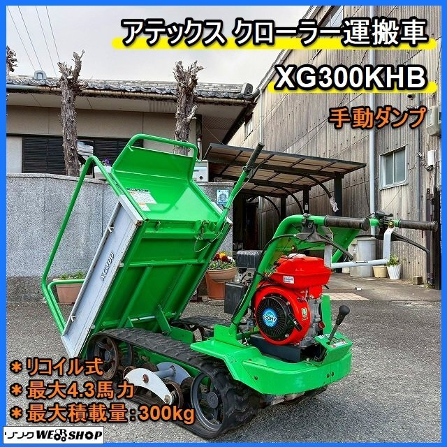 鹿児島発　文明　ガソリンエンジンクローラー運搬車　積載500㎏ 鹿児島発 文明 ガソリンエンジンクローラー運搬車 積載500㎏ 【公式通販】