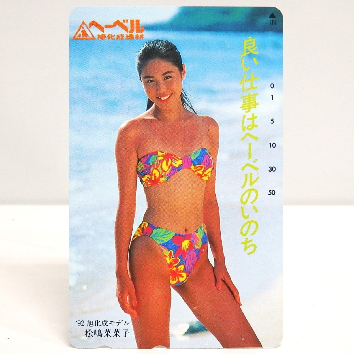 松嶋菜菜子