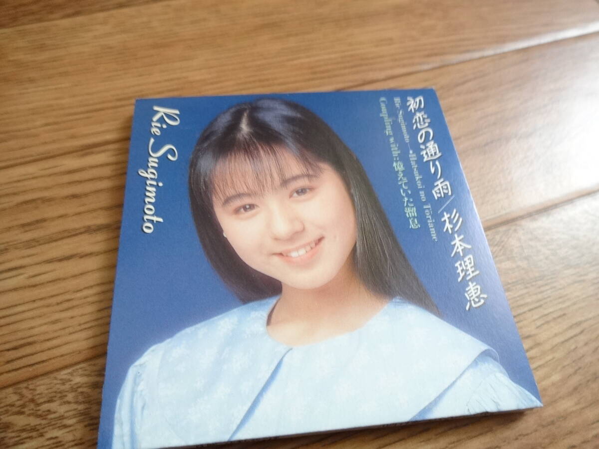 CD 邦楽　杉本理恵　8センチ8cm シングル　アニメアイドルゲーム　YSイース 杉本理恵