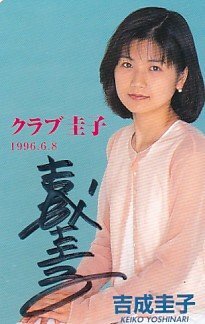 吉成