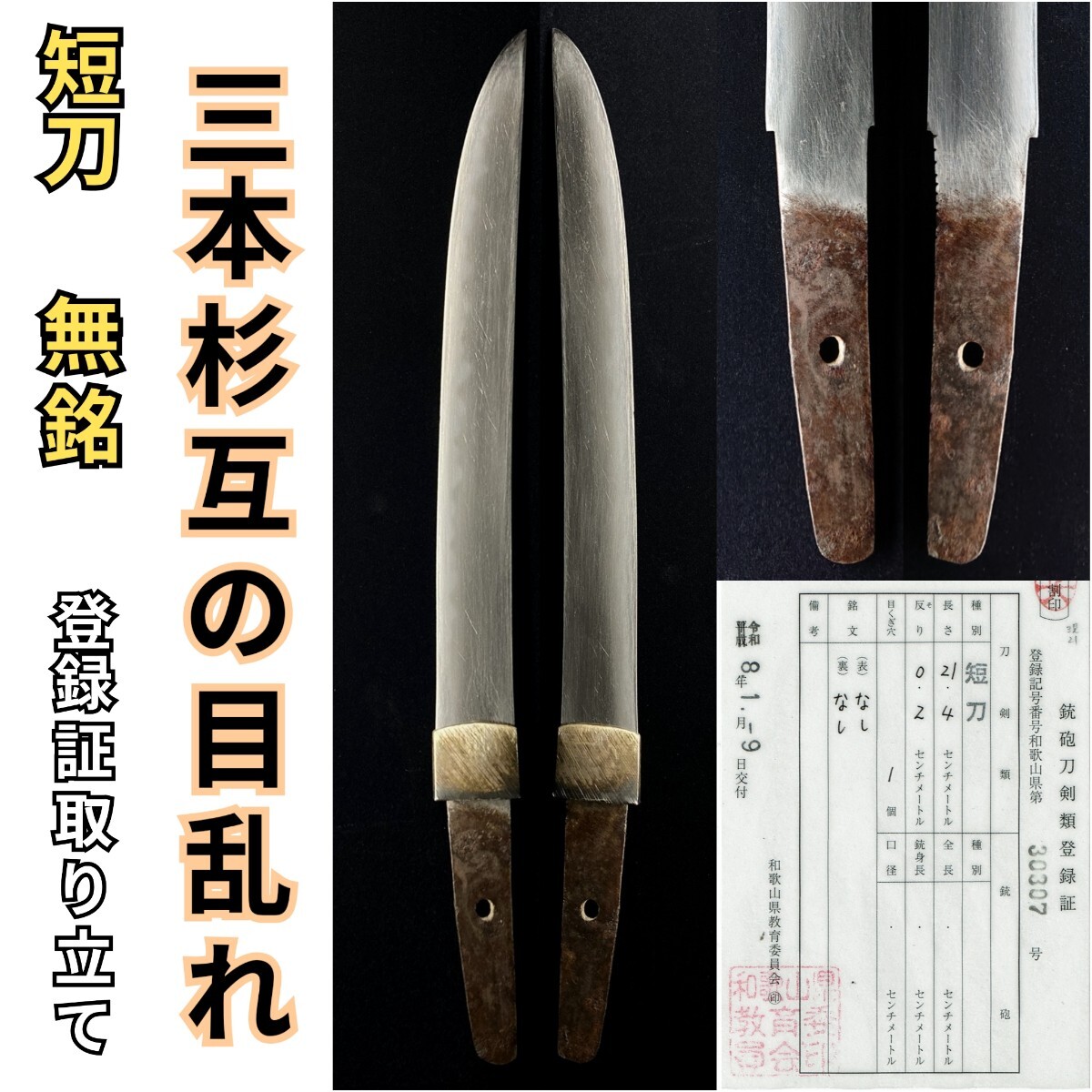 歩】鞘書きコレクター所蔵 片山一文字 鎌倉時代名工による力作 二尺二寸