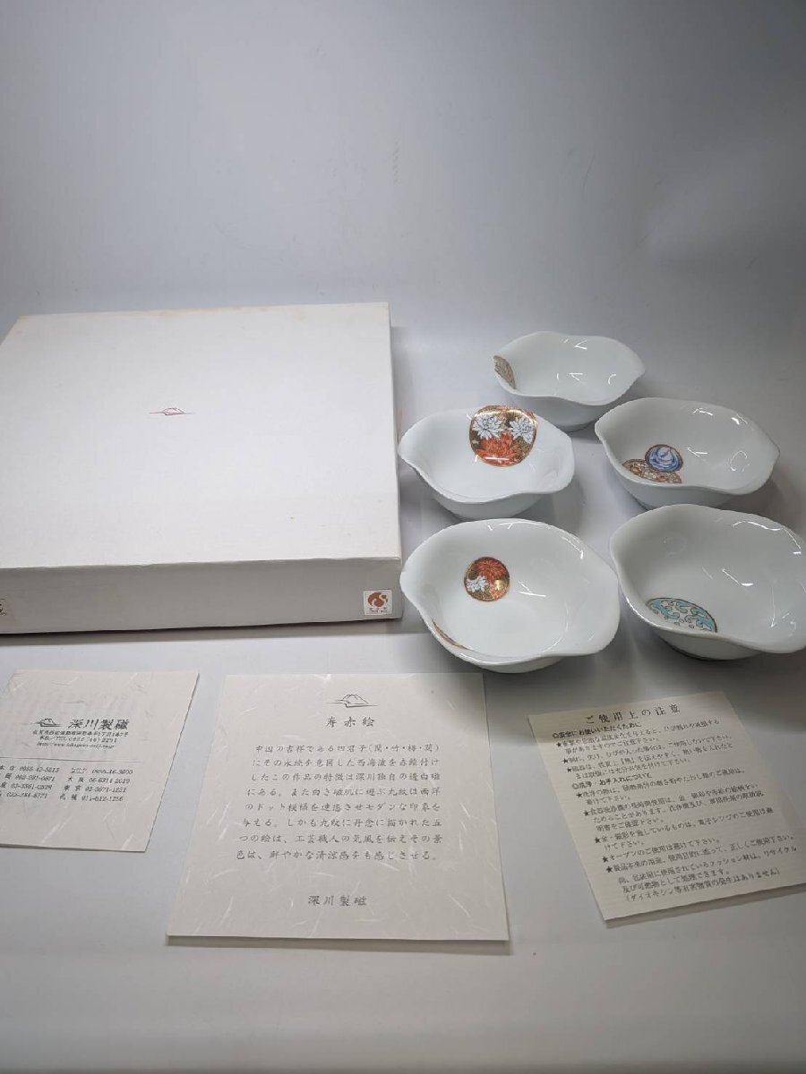 深川製磁 KM729○美品!!○深川製磁 梅菊地紋 汲出