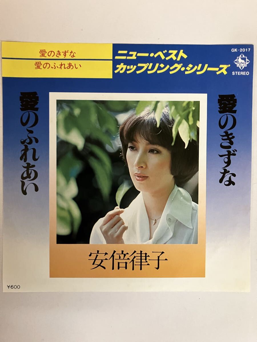 安倍律子