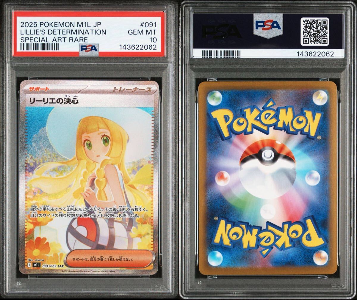 PSA10】ポケモンカード メガブレイブ リーリエの決心 SAR 091/063
