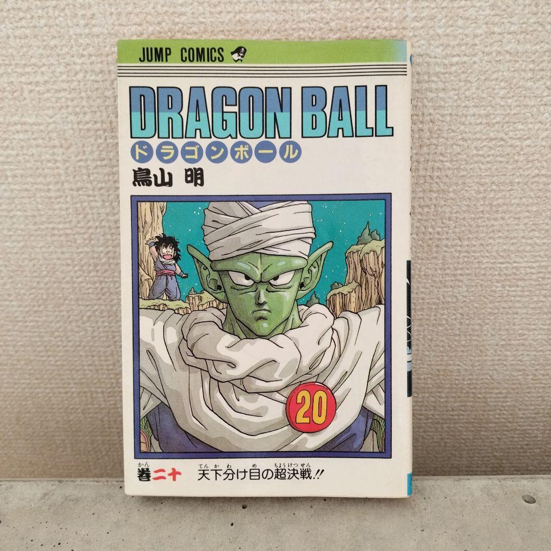 激レア】ドラゴンボール DRAGON BALL 第28巻 初版 第1刷 鳥山明