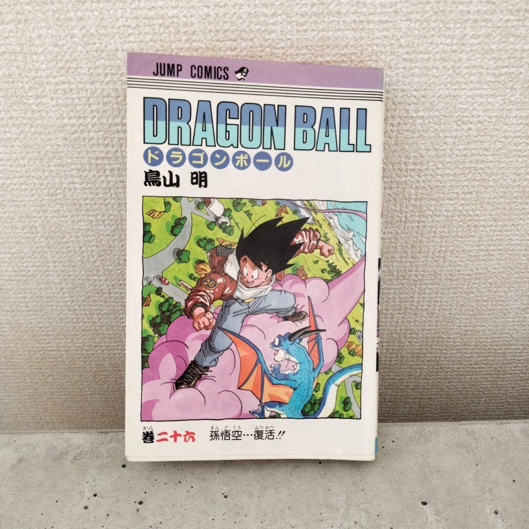 激レア】ドラゴンボール DRAGON BALL 第26巻 初版 第1刷 鳥山明 【公式