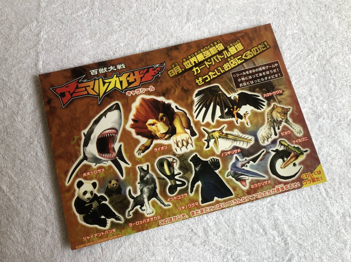 百獣大戦 アニマルカイザー