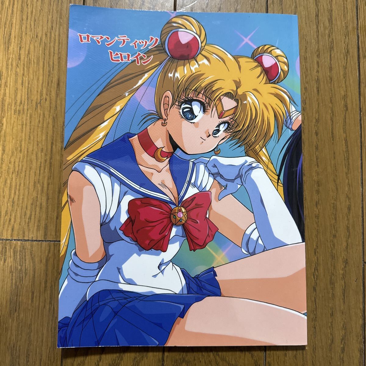 セーラームーン
