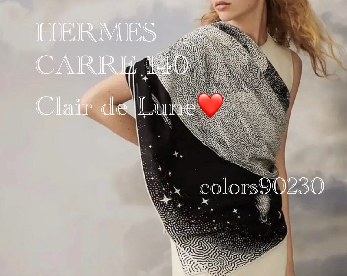 HERMES PARIS CLAIR DE LUNE エルメス カレ 140 カレジェアン カシシル
