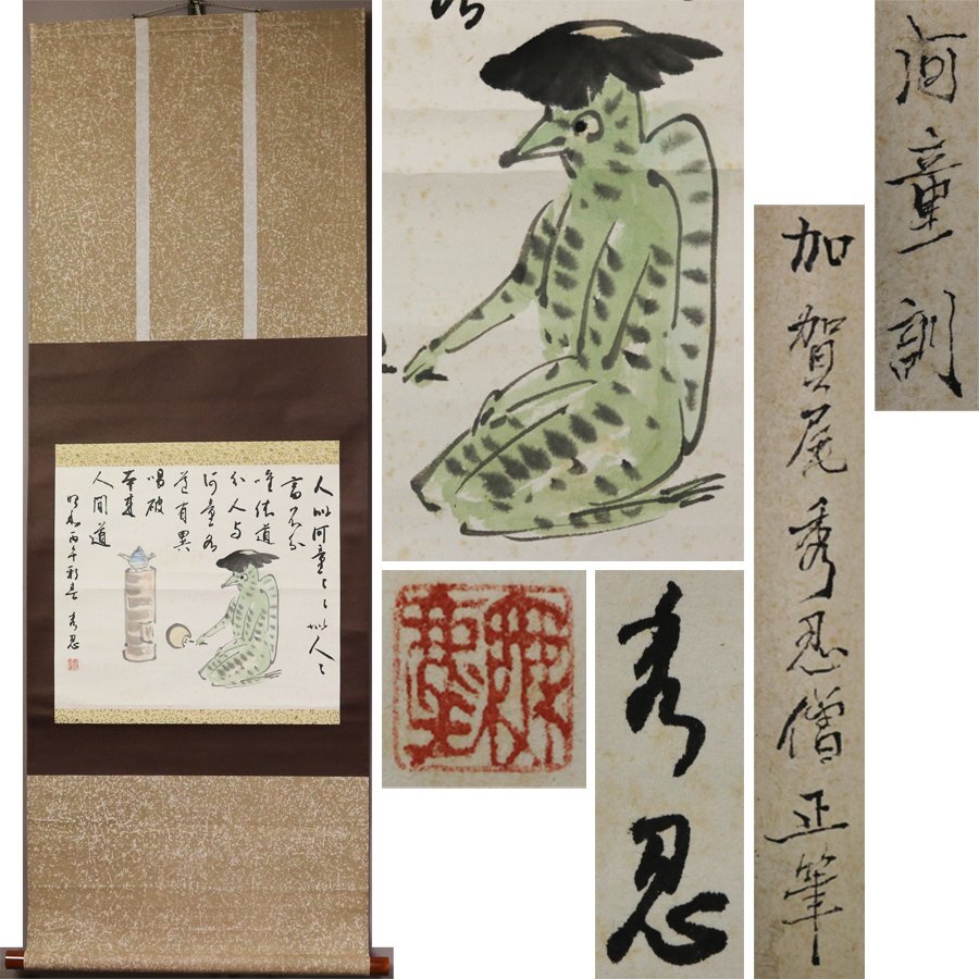 河童